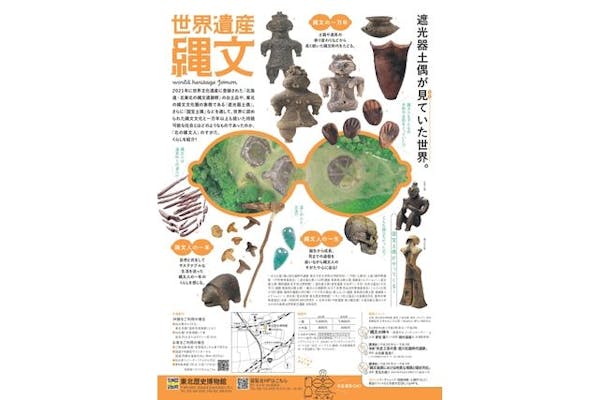 当日券】特別展「世界遺産 縄文」｜アソビュー！
