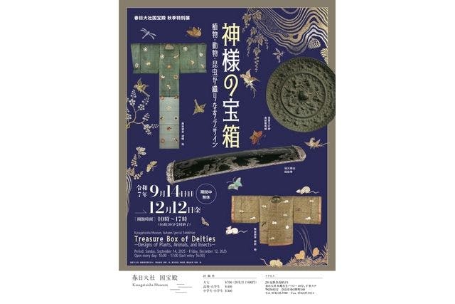 秋季特別展「神様の宝箱ー植物・動物・昆虫が織りなすデザインー」WEBチケット