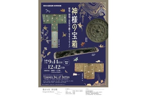 秋季特別展「神様の宝箱ー植物・動物・昆虫が織りなすデザインー」WEBチケット