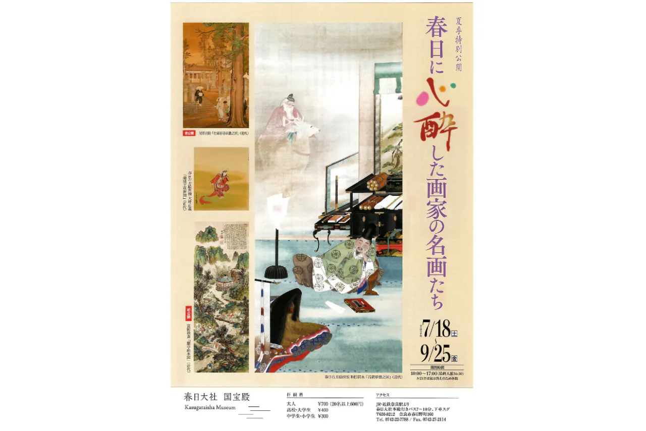 夏季特別公開　春日に心酔した画家の名画たち