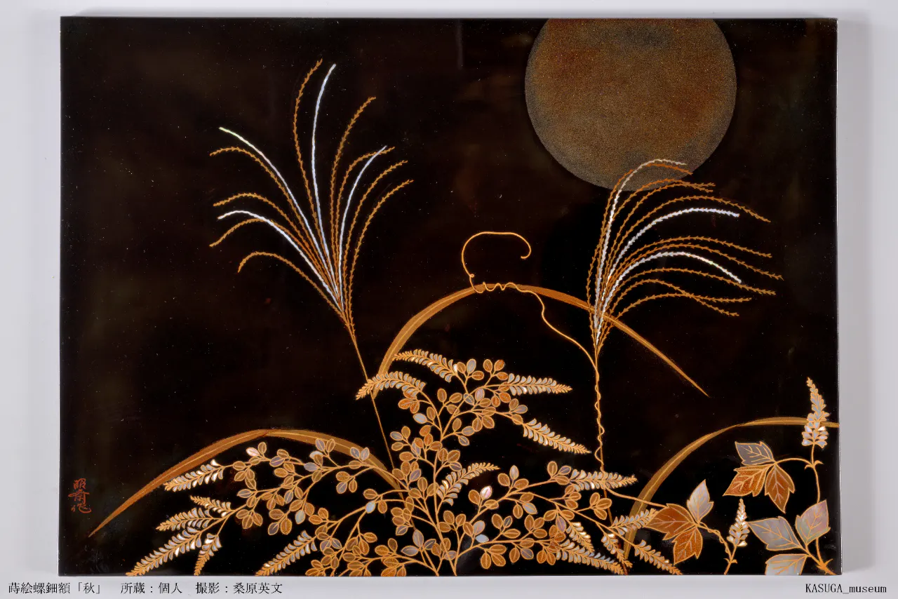 開館10周年記念特別展「工芸の巨人 人間国宝北村昭斎ー蒔絵螺鈿の至宝