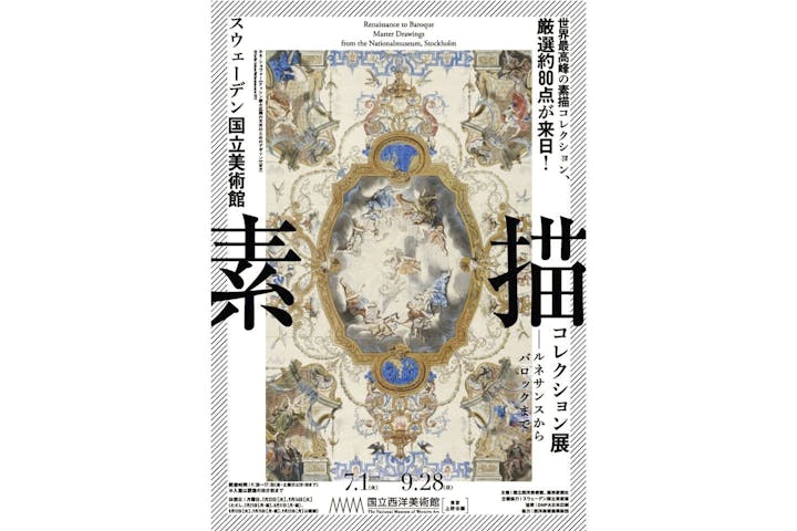 スウェーデン国立美術館　素描コレクション展―ルネサンスからバロックまで