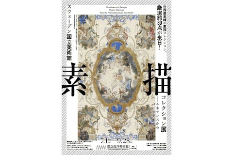 【当日券】スウェーデン国立美術館　素描コレクション展ールネサンスからバロックまで@国立西洋美術館