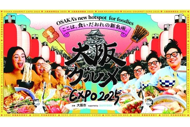 大阪グルメEXPO