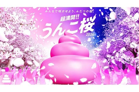 【3月〜名古屋】うんこミュージアム NAGOYA WEB入場チケット