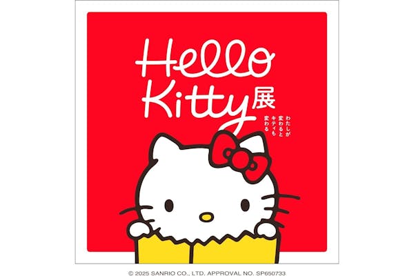 Hello Kitty展 ーわたしが変わるとキティも変わるー（福岡市美術館