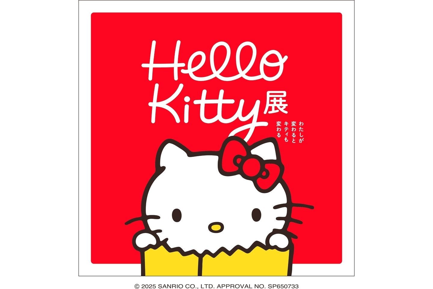 ハローキティ展 即購入⭕ 当日券】Hello Kitty展 ーわたしが変わるとキティも変わるー