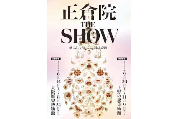 当日券】特別展 「正倉院 THE SHOW －感じる。いま、ここにある奇跡