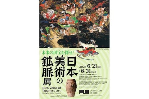 【前売券】日本美術の鉱脈展　未来の国宝を探せ！