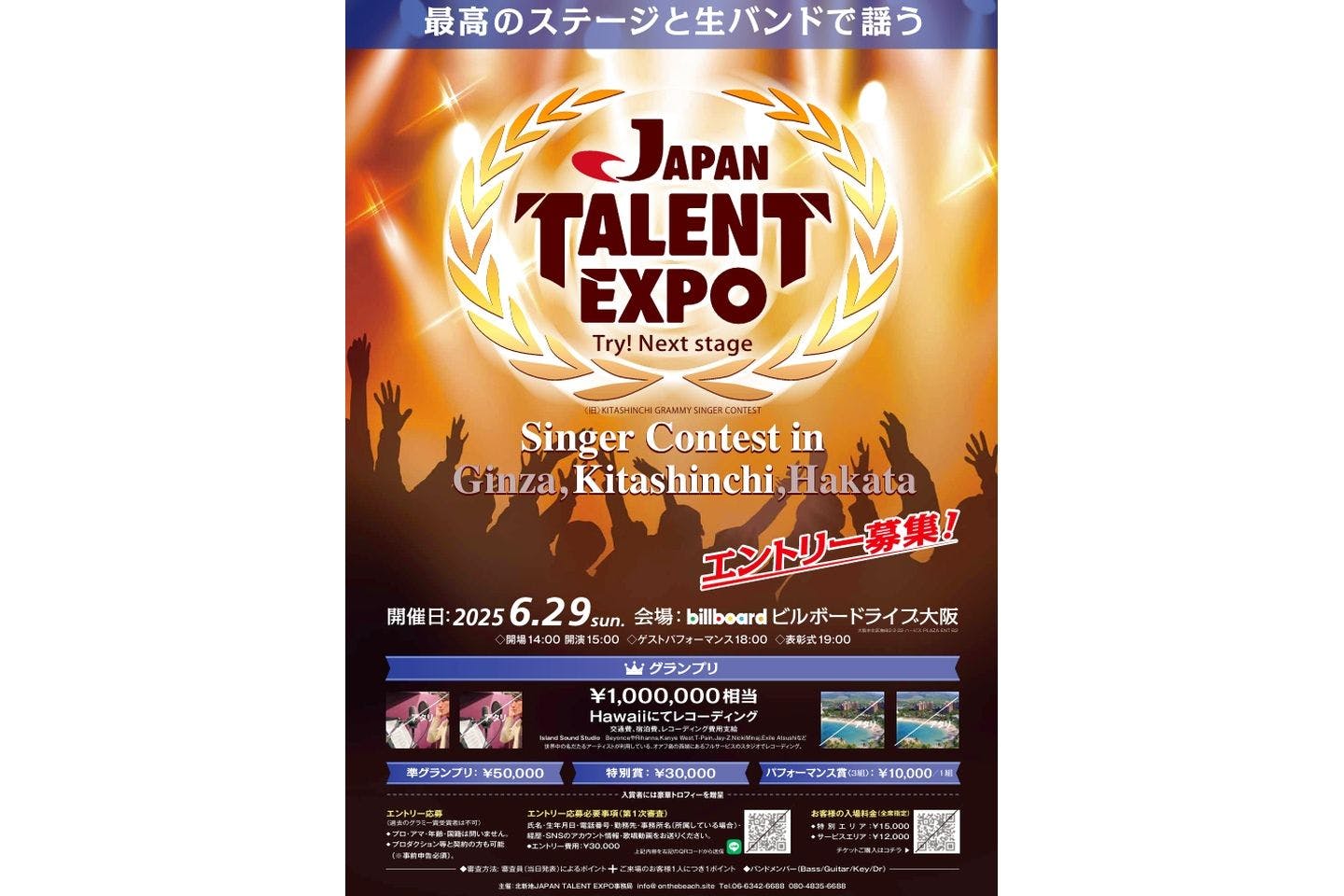【CA指定席】JAPAN TALENT EXPO 入場券