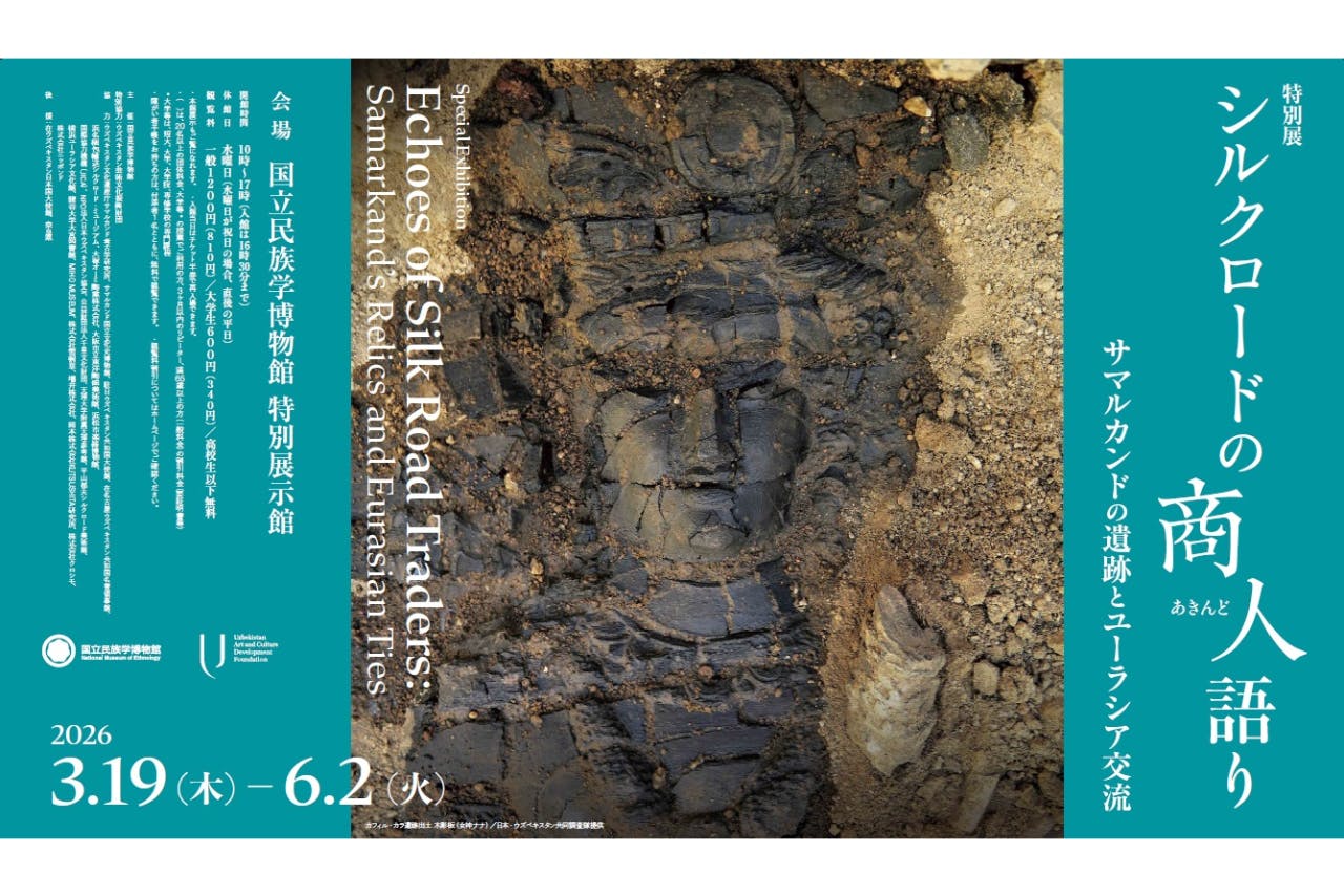 【前売】特別展「シルクロードの商⼈語り―サマルカンドの遺跡とユーラシア交流―」観覧券（3/19開幕）