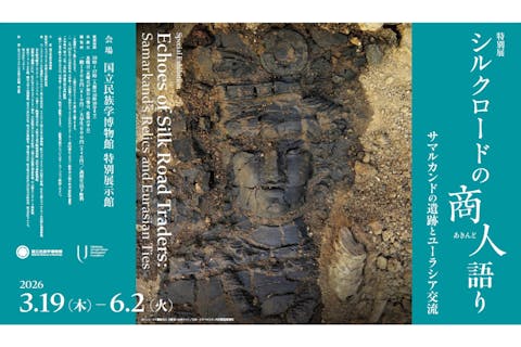 【前売】特別展「シルクロードの商⼈語り―サマルカンドの遺跡とユーラシア交流―」観覧券（3/19開幕）