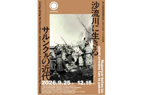 【前売】特別展・令和8年度アイヌ工芸品展「沙流川に生きる　――サルンクㇽの近代」（9/25開幕）
