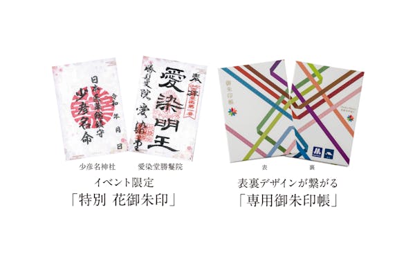 専用御朱印帳＋ガイドブック】Osaka Metro 花御朱印巡り｜アソビュー！