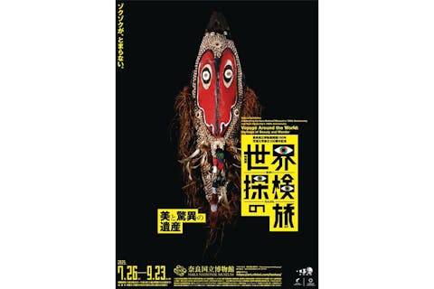 【当日券】世界探検の旅―美と驚異の遺産―