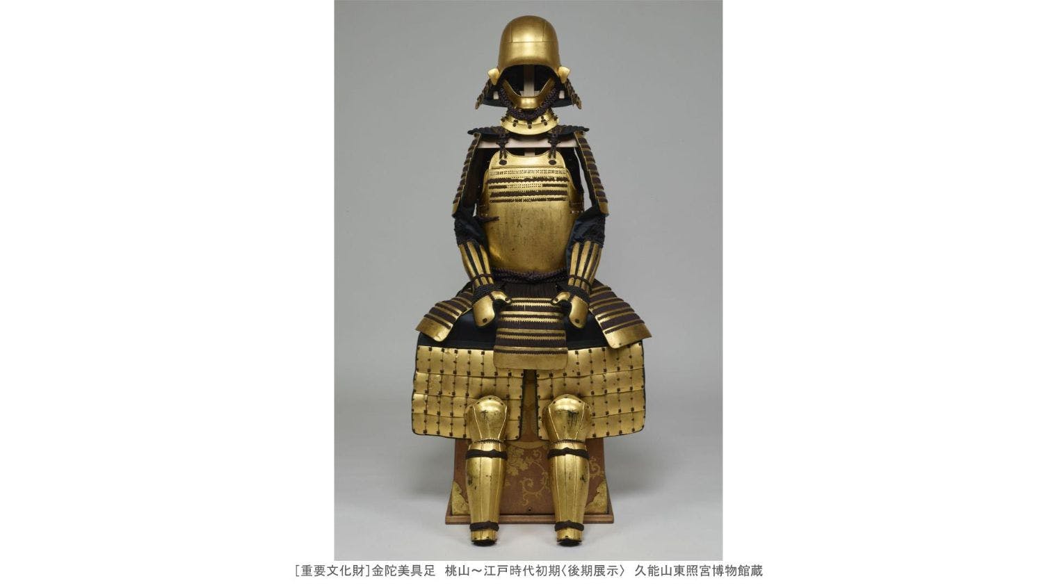 【前売券／企画展】徳川十五代将軍展 ~国宝・久能山東照宮の名宝~