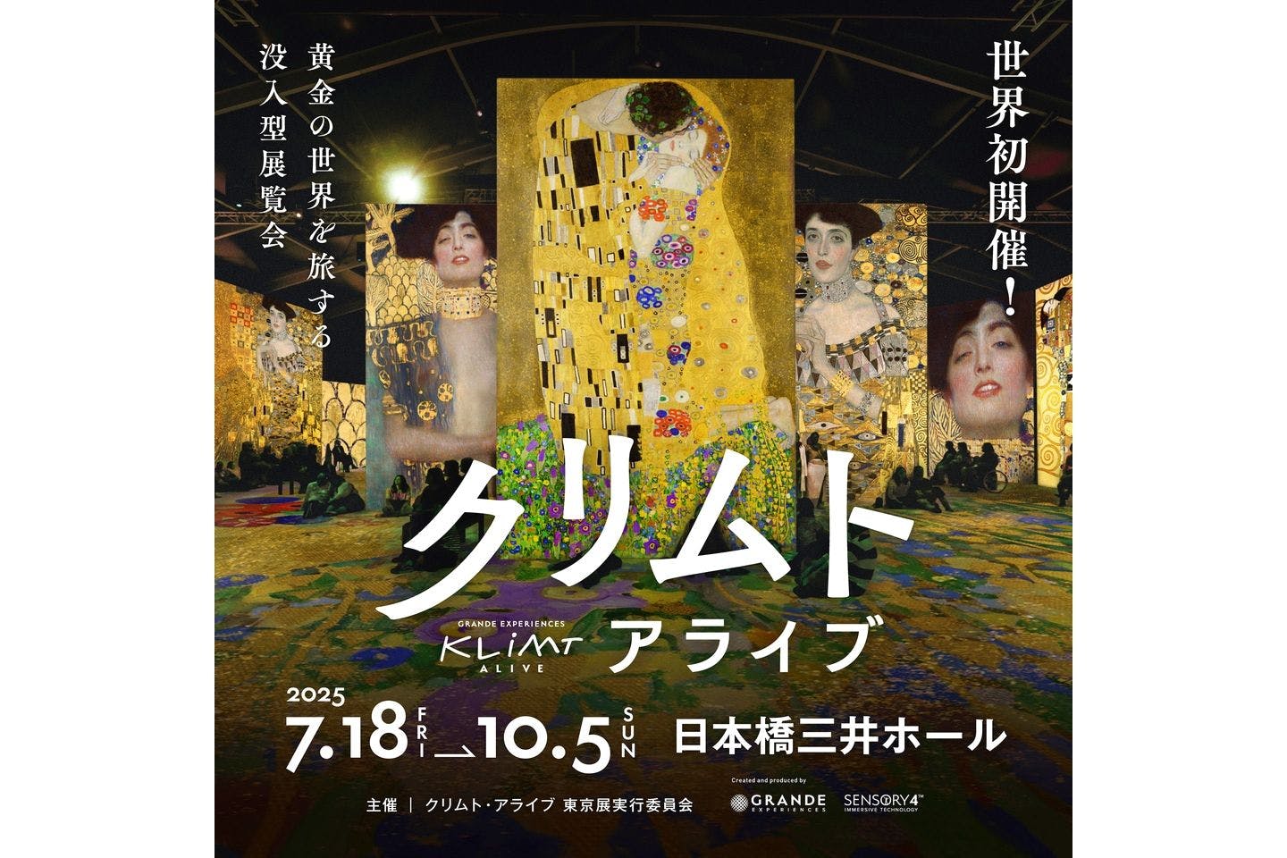 【前売券】クリムト・アライブ 東京展