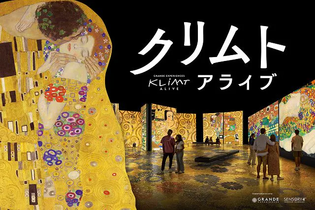 平日限定券】※お盆期間8月12日(火)～15日(金)を除く クリムト