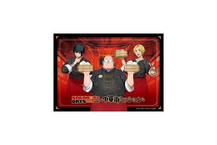 SAKAMOTO DAYS中華街ミッション