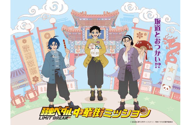 楽天市場】【最短即日出荷】弱虫ペダル 弱ペダ グッズ Favorite