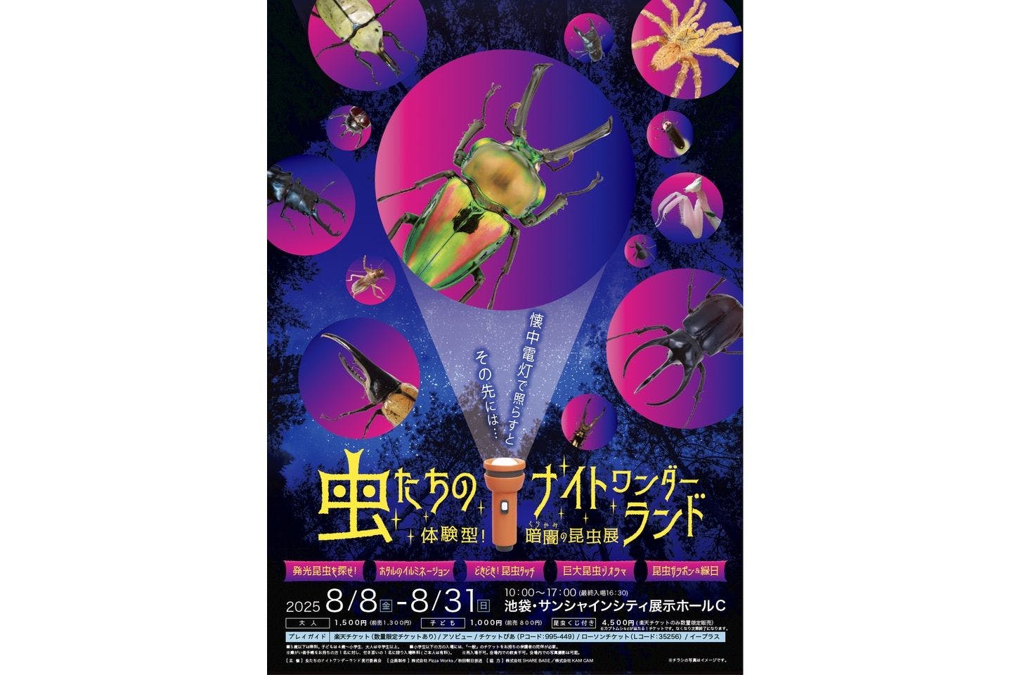 【前売券】虫たちのナイトワンダーランド