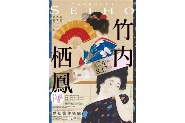 当日券】近代日本画のトップランナー 竹内栖鳳｜アソビュー！