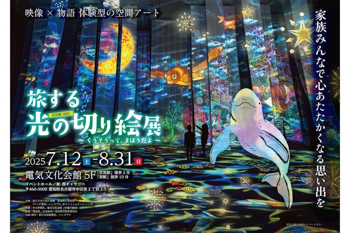 旅する光の切り絵展 ～くうそうって、まほうだよ～