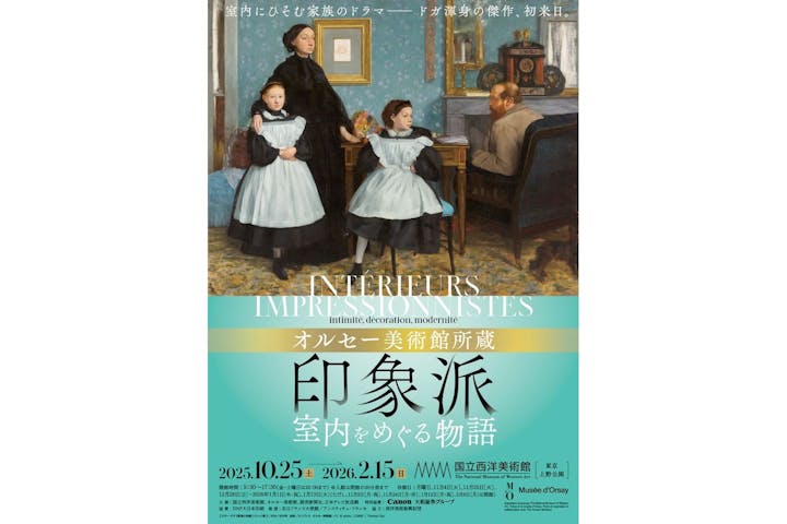 オルセー美術館所蔵 印象派―室内をめぐる物語