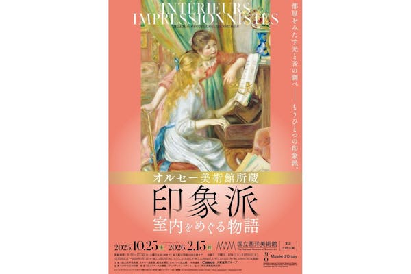 オルセー美術館所蔵 印象派―室内をめぐる物語｜割引チケット・クーポン
