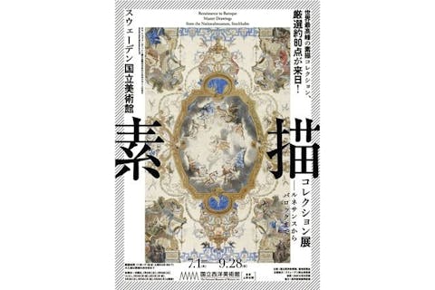 【スペシャルチケット】 素描展×印象派展 西美2展連続セット券