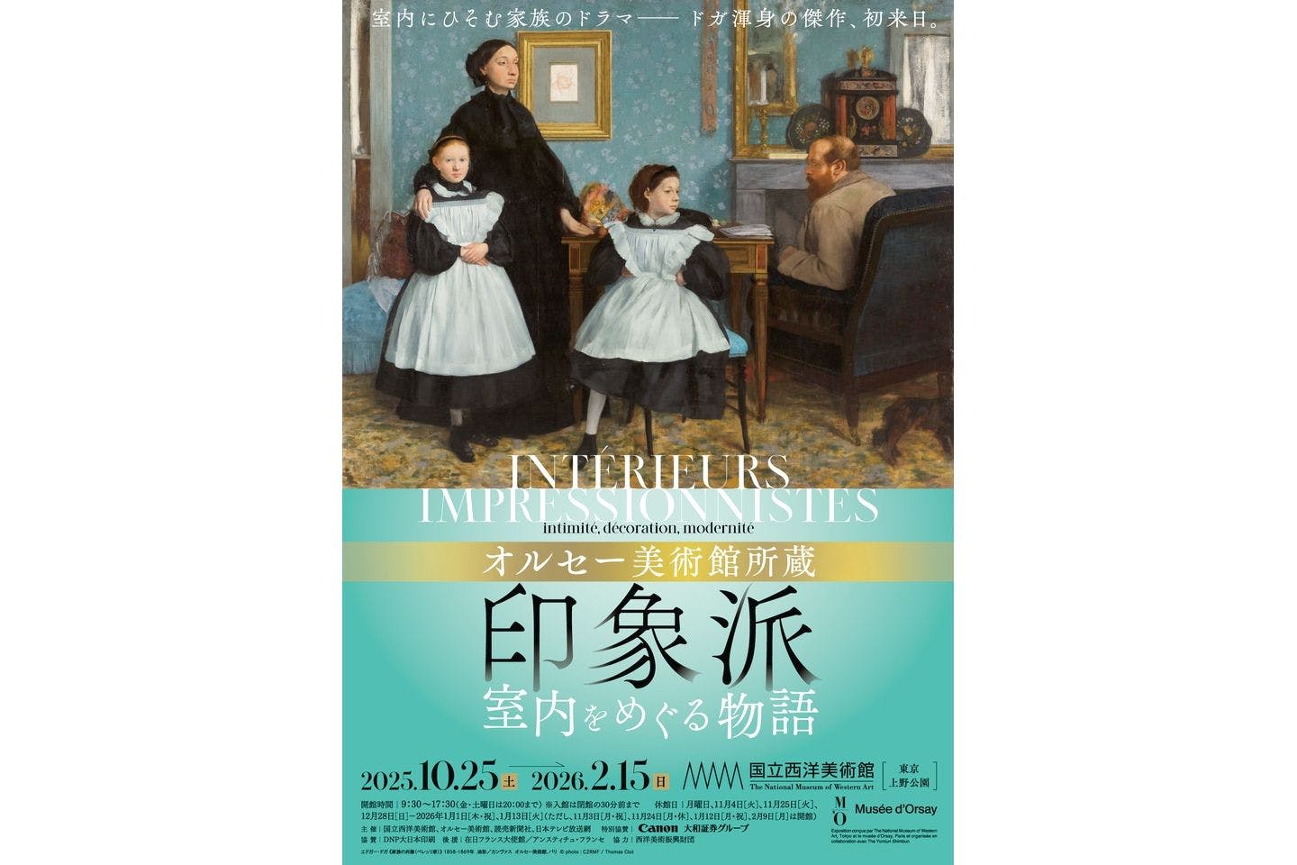 スペシャルチケット】 素描展×印象派展 西美2展連続セット券