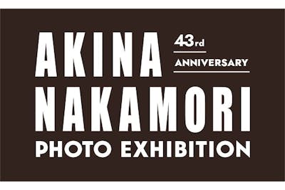 グッズ付き入場券】AKINA NAKAMORI PHOTO EXHIBITION｜アソビュー！