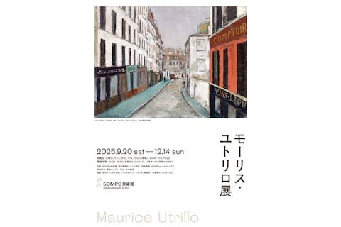 【事前購入券】モーリス・ユトリロ展（SOMPO美術館・東京/新宿）