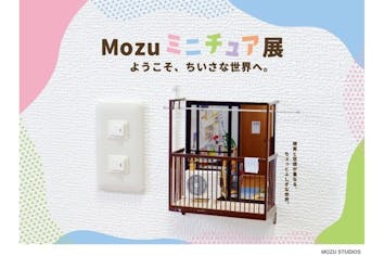 【レア】Mozuミニチュア展　会場限定発売　額装イラスト 日常の風景をリアルに再現した『Mozu ミニチュア展 ようこそ