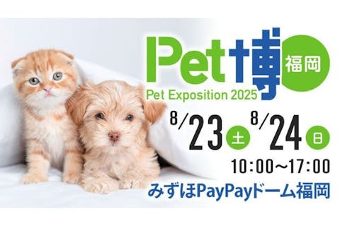 【当日券】Pet博2025 福岡