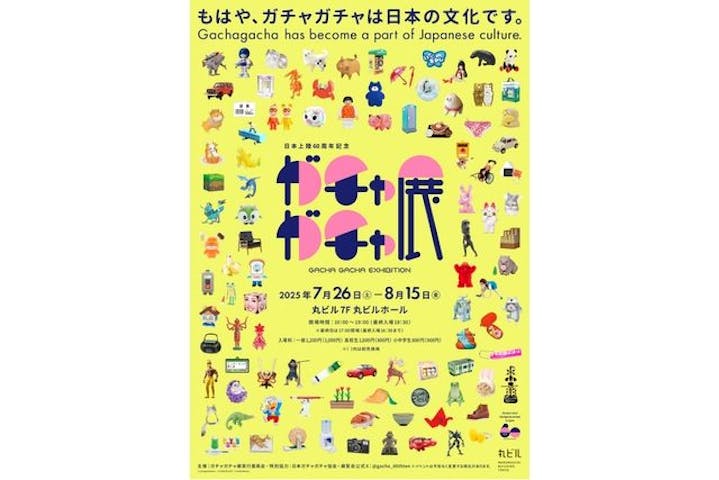 60周年記念 ガチャガチャ展