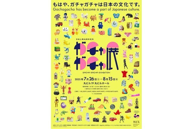 【平日／前売券】60周年記念 ガチャガチャ展 @丸ビルホール（7月28日〜利用可能）