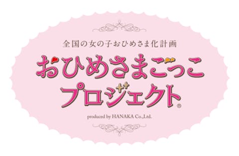 【ららぽーと甲子園】おひめさまごっこプロジェクト®整理券（6月7日・6月8日開催）