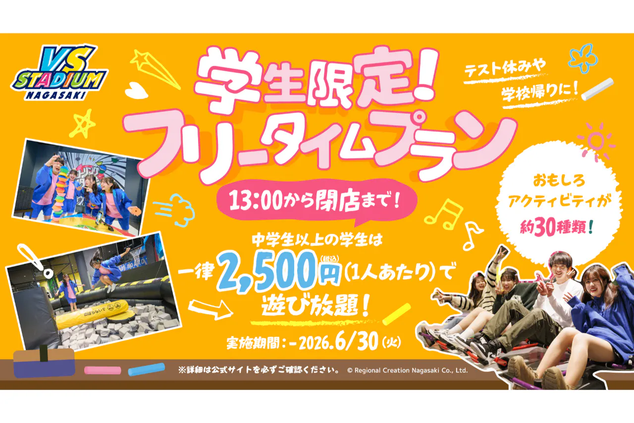 学生限定！フリータイムプラン