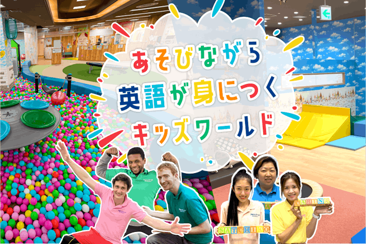 ジョイキッズワールドあんふぁにぃセンター南店