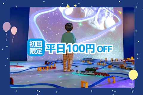 【平日：初回限定100円割引】タカラトミープラネットららぽーと安城 入場チケット