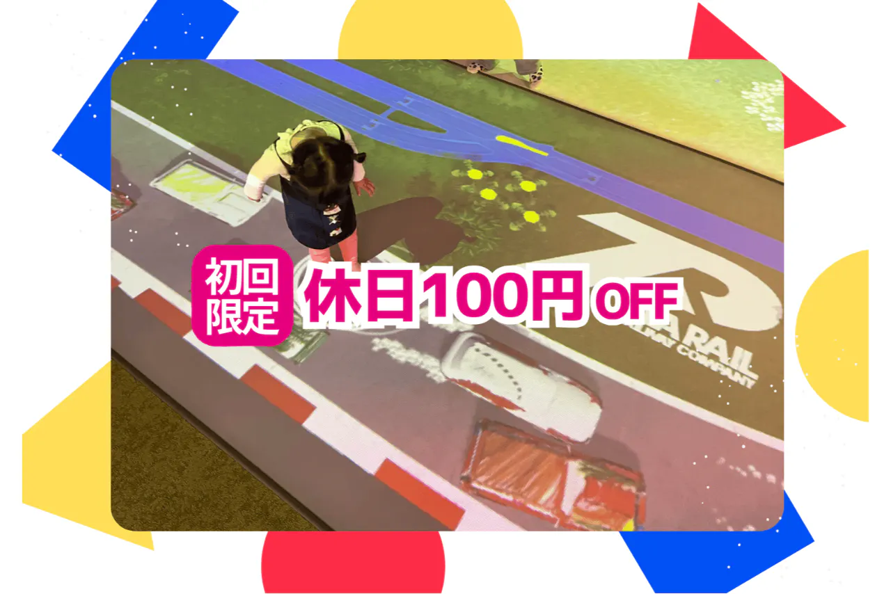 【休日：初回限定100円割引】タカラトミープラネットららぽーと安城 入場チケット
