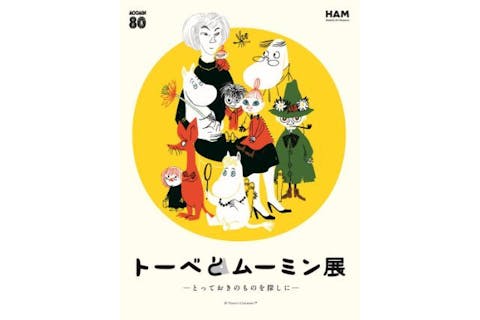 【観覧券（平日）】トーベとムーミン展～とっておきのものを探しに～