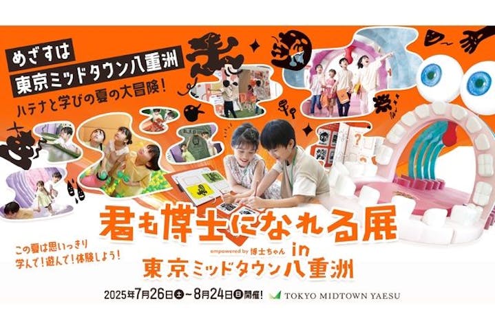 君も博士になれる展 in東京ミッドタウン八重洲