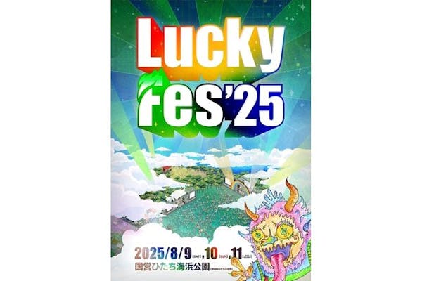 LuckyFes'25｜割引チケット・クーポンならアソビュー！