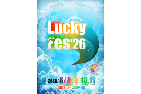 【3日通し券（8/8～10）】LuckyFes’26