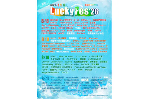 【3日通し券（8/9～11）】LuckyFes’26