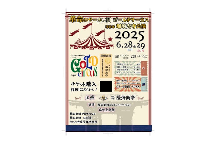 ゴールドサーカス瑠璃光寺公演