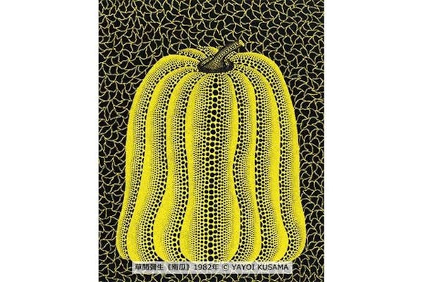 当日券】朝日新聞名古屋本社発刊90周年記念「松本市美術館所蔵 草間