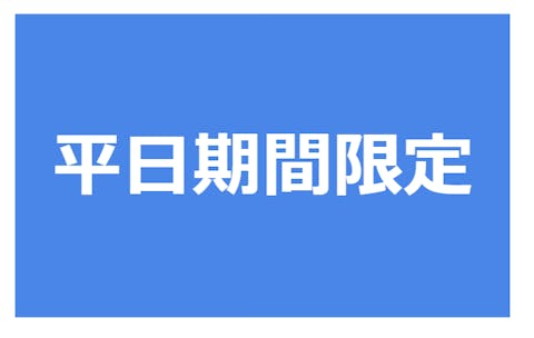 【平日期間限定・通常券】ゴッホ展　家族がつないだ画家の夢 ＠東京都美術館